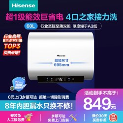 海信 速热 电热水器