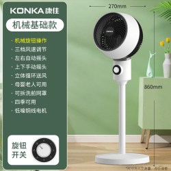康佳 空气循环扇