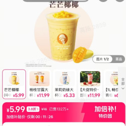 沪上阿姨 芒芒椰椰（中杯）特价团多款可选