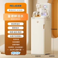 移动端：美菱 MC-N10 智能语音智控 珠光白 冰温热 茶吧机