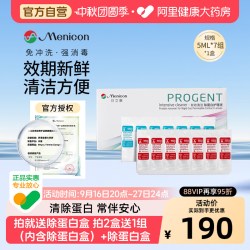 美尼康 rgp硬性隐形眼镜除蛋白护理ab液角膜塑形ok镜