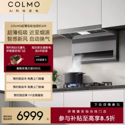 COLMO 新象顶侧双吸大吸力油烟机SS9
