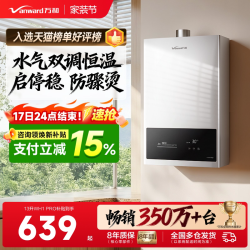 万和 365系列 恒温铜水箱 燃气热水器