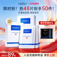 移动端：WIS 隐形水润面膜