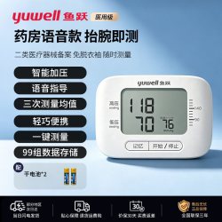 鱼跃 腕式电子血压计8800AR语音可充电家用智能量手腕高精准血压计
