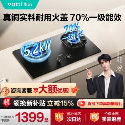 华帝 JZT-i10309 5.2kW天然气双灶燃气灶 可拆卸炉头+可调开孔尺寸