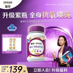 善存 小紫瓶女多种复合维生素提高代谢营养b族ve烟酰胺维c