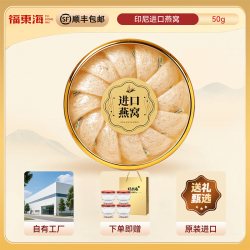 福東海 福东海干盏干燕窝雨季进口溯源码孕妇金丝燕盏免挑毛正品滋补礼盒