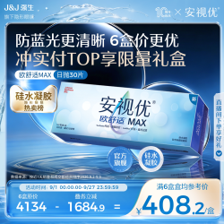 ACUVUE 强生安视优欧舒适MAX隐形眼镜硅水凝胶日抛30片装防蓝光官方正品