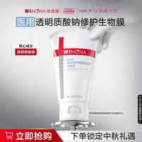 移动端：薇诺娜 透明质酸修护生物膜