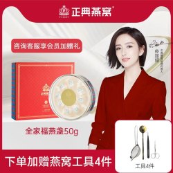 正典燕窝 干盏高端马来西亚进口全家福燕窝50g官网正品