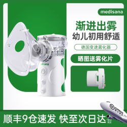 马德保康 德国medisana雾化器儿童家用化痰止咳医用手持婴幼儿家庭用雾化机