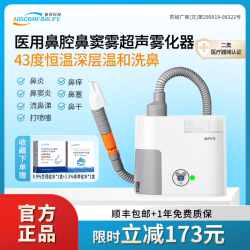 敏舒科技鼻炎鼻腔鼻窦超声医用雾化器儿童家用鼻塞洗鼻器热雾仪
