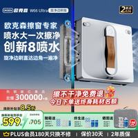 OUKESEN W66Ultra 全自动双向喷水 擦窗机器人