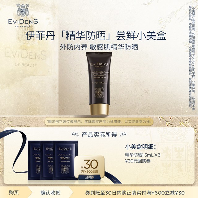 Evidens de Beaute EviDenS de Beauté伊菲丹抗光老*养肤精华防晒霜