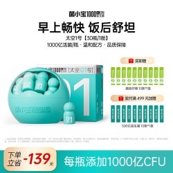 菌小宝 千亿肠道益生菌成人大人肠道活菌胃冻干粉