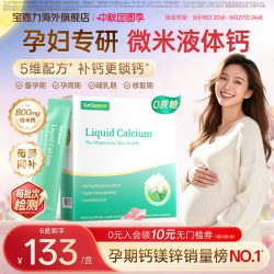 宝嘉力 液体钙镁锌D3K2 营养补充剂