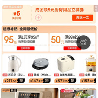 京东 厨房用品 签到领京豆 领满99减50元/满1元打9.5折超级补贴