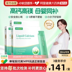 宝嘉力 液体钙镁锌D3K2成人女性孕妇孕期哺乳期补钙柠檬酸钙*3盒