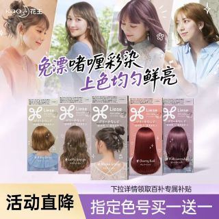 花王 日本花王Liese啫喱染发膏剂黑茶色灰色染泡泡沫染植物2盒
