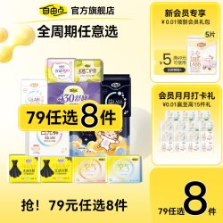 自由点 卫生巾组合