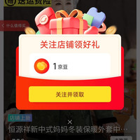 京东 关注1京豆 恒源祥苏扬专卖店