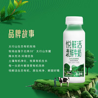 悦鲜活 巴氏杀菌 有机鲜牛奶 260ml*5瓶