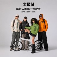 北极绒 户外硬壳冲锋衣女2026新款情侣款防风防水登山三防外套男
