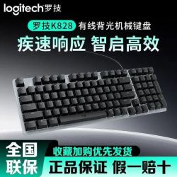罗技K828团购