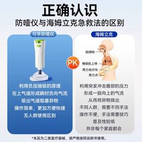 88VIP：可孚 海姆立克防噎仪 家用儿童急救器