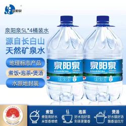 泉阳泉 长白山天然矿泉水整箱弱碱大桶饮用水5L*4瓶
