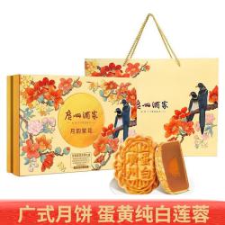 广州酒家 月饼蛋黄莲蓉混合馅中秋节日礼品传统休闲零食 月韵繁花8饼4味560g