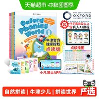 新版牛津自然拼读教材点读版 oxford phonics world 少儿英语世界