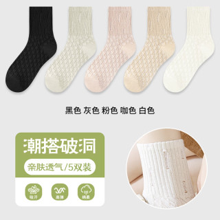 宜而爽 秋季款袜子女中筒袜子日系纯色长筒袜 5双装
