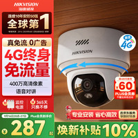 海康威视 4G终身免流量 室内摄像头