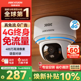国家补贴、今日必买：海康威视 4G摄像头 400万 2K人形识别追踪 语音对讲 户外监控
