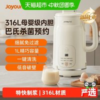 九阳 豆浆机家用1L全自动破壁机免滤巴氏杀菌预约时间多功能防溢熬煮易清洗升级316L不锈钢DJ10X-D290