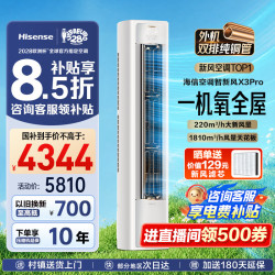 海信 空调智新风X3Pro 大3匹 220m³/h新风量