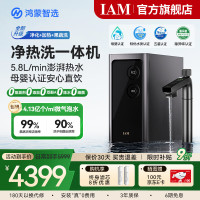 IAM 加热直饮 智能净水器