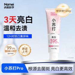 纳美 亮白美白清新口气小苏打牙膏 120g