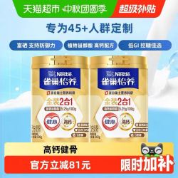 雀巢 金装健心中老年营养奶粉800g*2富硒高钙中秋送礼