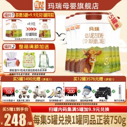玛瑞 集5兑1】辉山玛瑞A2 3段婴幼儿牛奶粉三段750g5罐官方旗舰店