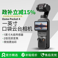 大疆 Pocket 4大疆口袋云台相机 OP灵眸手持运动相机 口袋云台相机 大疆pocket4 旅游
