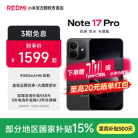 小米 Note 17 Pro 12GB+256GB 黑色 5G手机
