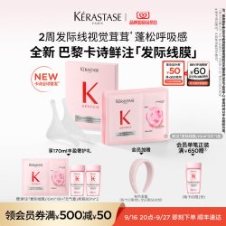 卡诗 【新品上市】卡诗鲜注发际线膜10ml*5片*3盒+元气姜洗发水80ml*2