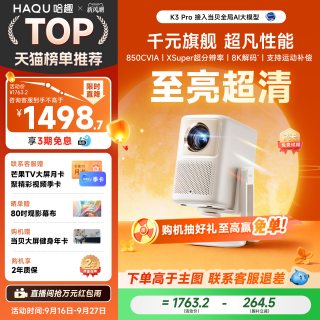 移动端：哈趣 K2 Pro高亮版智能投影仪家用卧室真1080P超高清投影4k8k解码客厅投屏便携护眼支持运动补偿游戏投影机