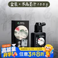马利 书画墨汁书法专用100g盒装文房四宝书画毛笔字初学者国画练习毛笔墨水美术写生