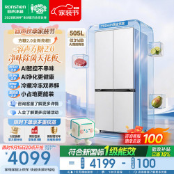 容声 方糖2.0系列 BCD-505Q50CZLBD 风冷十字门冰箱 505L 星陨白
