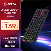微星 FORGE GK300W 三模无线 RGB背光 青轴 机械键盘