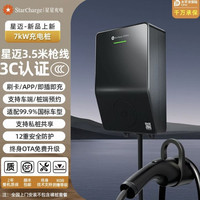 万帮星星充电 星星充电用7/11/21kW380V充电桩适配特斯拉比亚迪小鹏国标